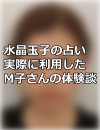 【水晶玉子の当たる占い2018】運勢・口コミまとめ
