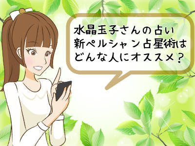 ペルシャン 水晶 玉子